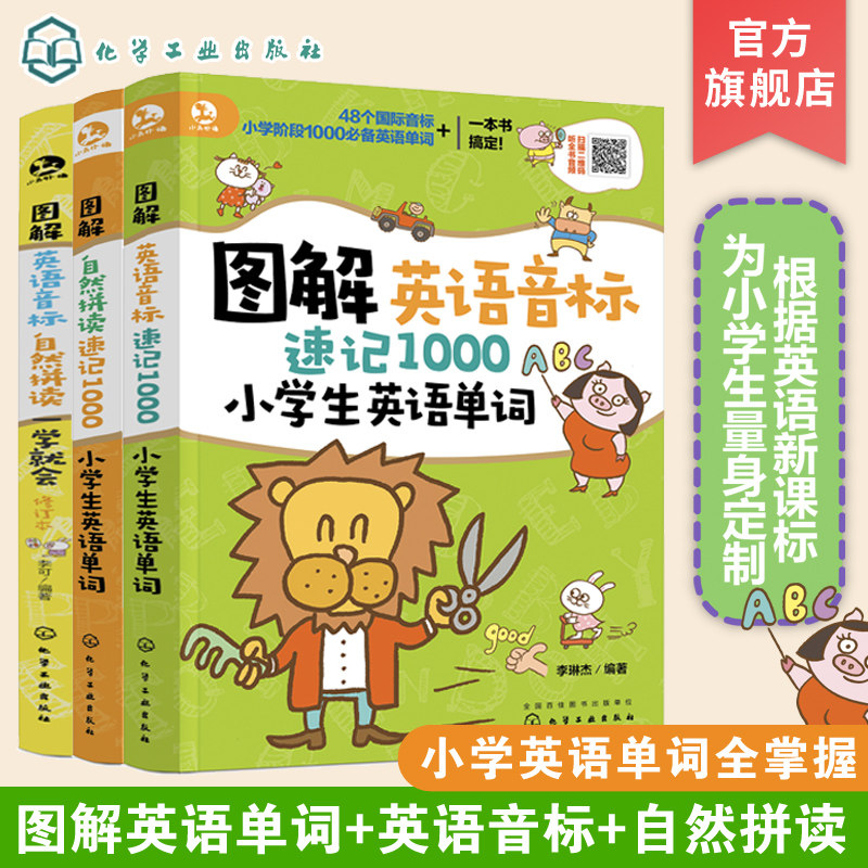 图解英语音标自然拼读速记1000