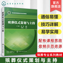 配课程思政音频示范等资源 现代殡葬技术与管理教材 护灵仪式 现代殡葬社会工作 策划基础 策划与主持 告别仪式 殡葬仪式