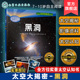 黑洞 探秘黑洞 太空大揭秘 12岁青少年中小学生课外读物航空航天科普百科书 宇宙科普知识 小学生课外科普 航天天文科普书