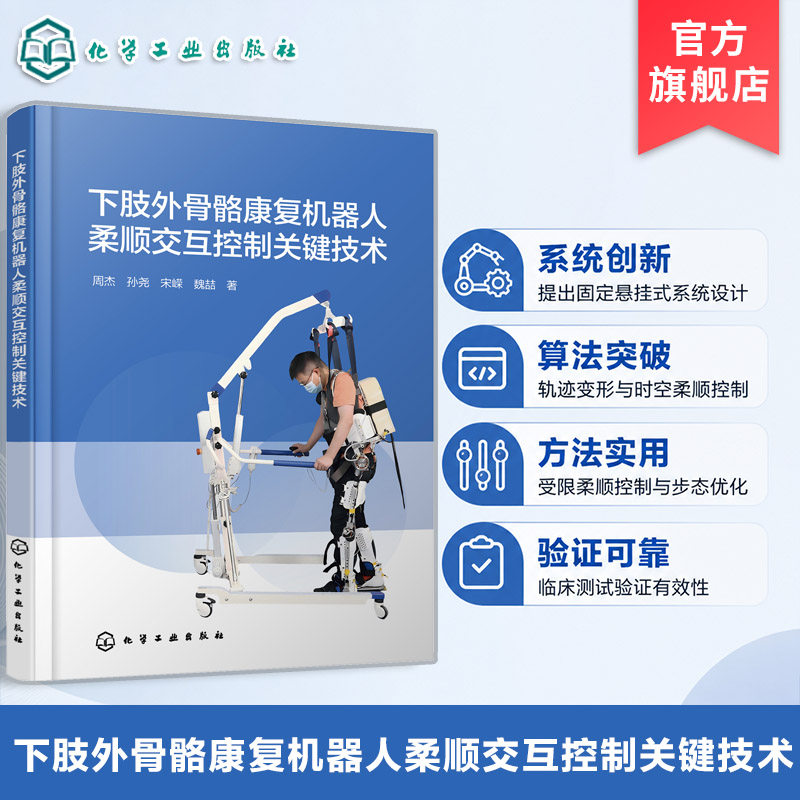 柔顺人机交互控制研究丛书