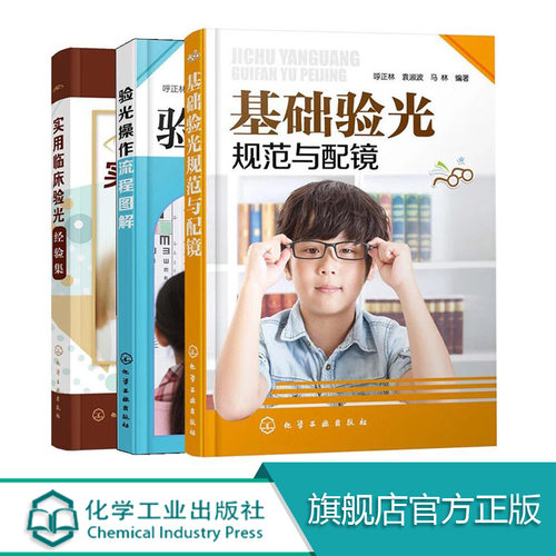 验光配镜技术常识书籍