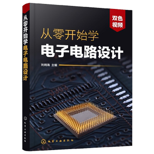 电子电路书籍 从零开始学电子电路设计 赠视频 电子识图识别检测与维修从入门到精通 电路技术基础教程 单片机eda电子元器件大全