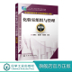 第四版 化验室建筑与设施建设管理 姜洪文 十二五职业教育国家规划教材 化验室检验系统及管理书籍 陈淑刚 化验室组织与管理
