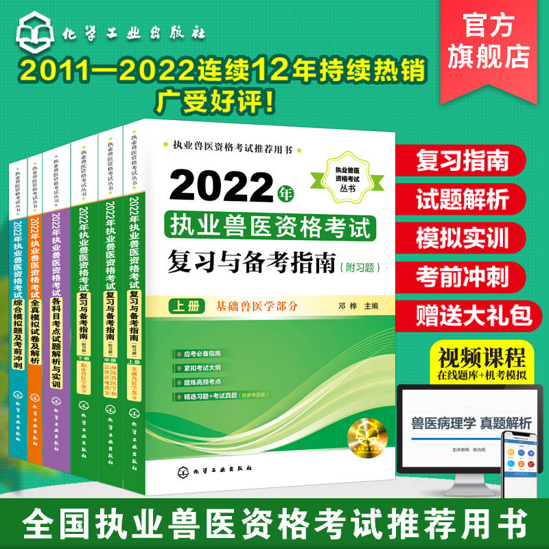 执业兽医资格考试丛书全6册
