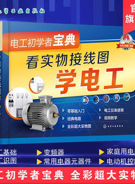 电工基础一本通入门书籍