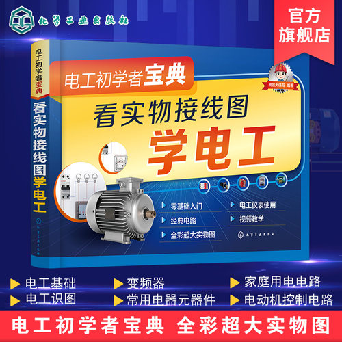 电工基础一本通入门书籍