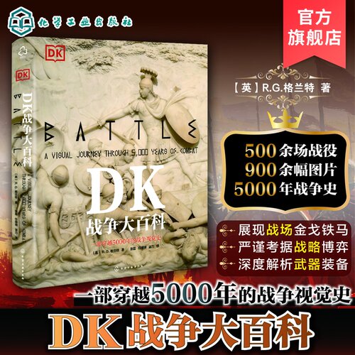 一部横跨5000年的世界战争视觉史