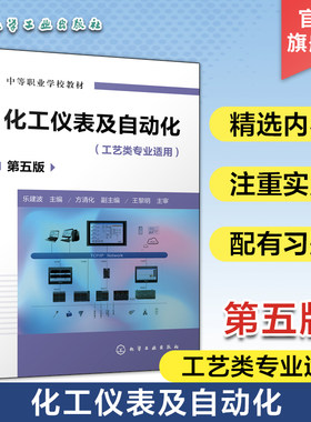 化工仪表及自动化乐建波
