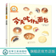 今天吃什么面包 3岁绘本启蒙认知早教亲子睡前故事书 幼儿童0 幼儿成长启蒙卡通动漫图画书 3岁宝宝好习惯系列 铃木绘本第2辑