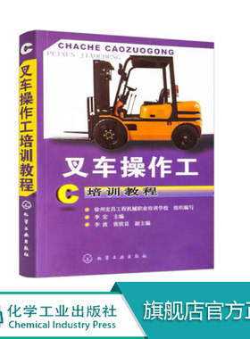 叉车操作工培训教程 叉车维护维修保养书籍 液压系统故障修理技能书 叉车安全驾驶指南教程书籍 叉车基础知识书籍 车维护维修保养