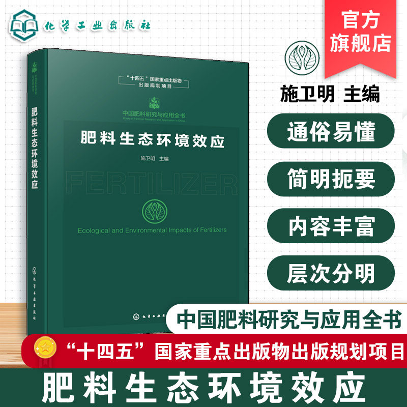国肥料研究与应用全书