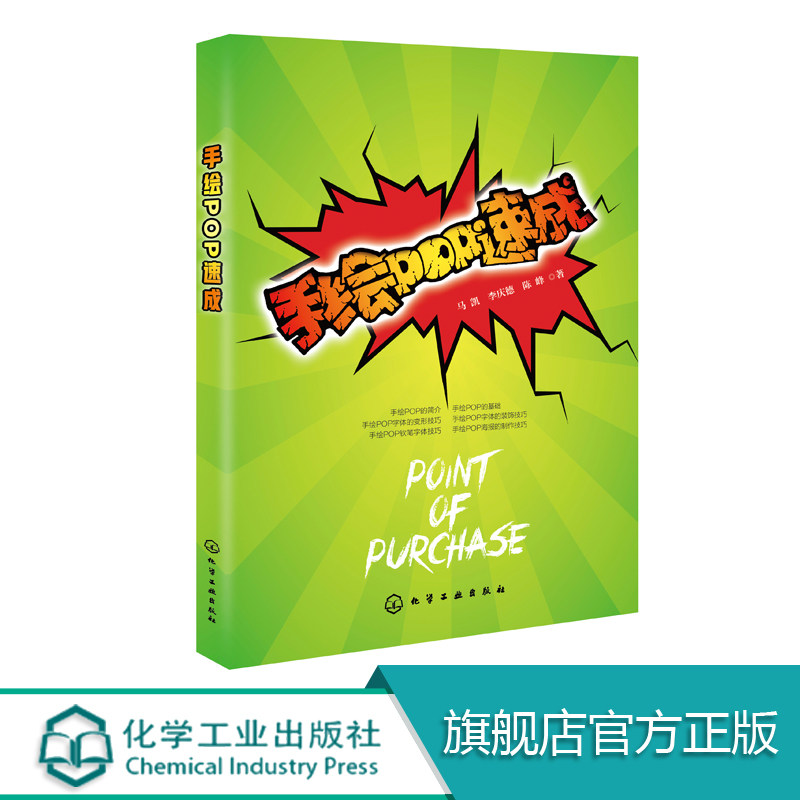 手绘POP速成 手绘pop书籍手绘POP教程书 手绘POP设计专业技巧 手绘POP字体基础字体装饰技法POP个性字体临摹 手绘POP海报制作素材图片