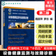 健康监测与诊断基础知识实施技术图书籍 设备健康监测与诊断技术技术实施过程发展历史现状 设备健康监测与故障诊断 第二版