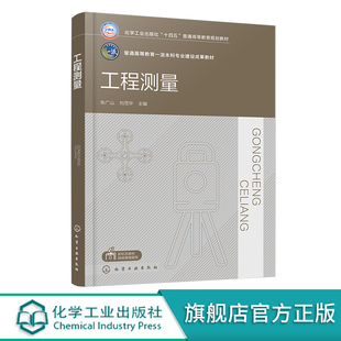 小地區(qū)控制測量和大比例尺地形圖測圖 工程測量 朱廣山 測量學基本知識 土木工程等專業(yè)應用書籍 建筑施工測量及路橋隧道施工測量