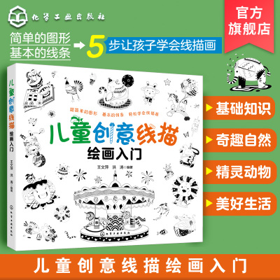 5-10岁少儿线描画绘画启蒙