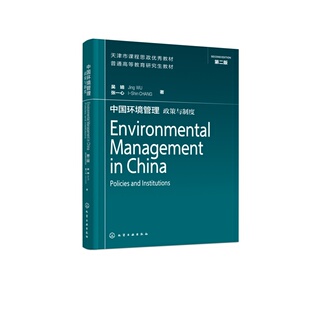 Environmental Management in China  Policies and Institution 9787122496225 化学工业出版社hg书籍
