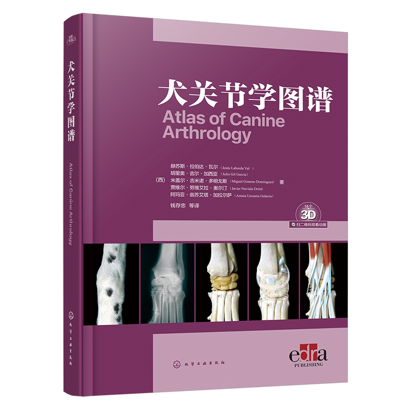 犬关节学图谱 3D动画 关节穿刺病理学检查 一本书掌握犬的关节及相关临床检查和手术 宠物医生兽医技术人员和兽医专业师生参考