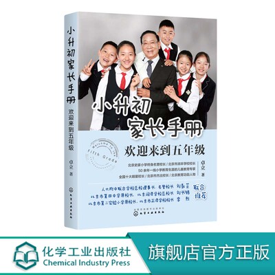 小升初欢迎来到五年级化工社