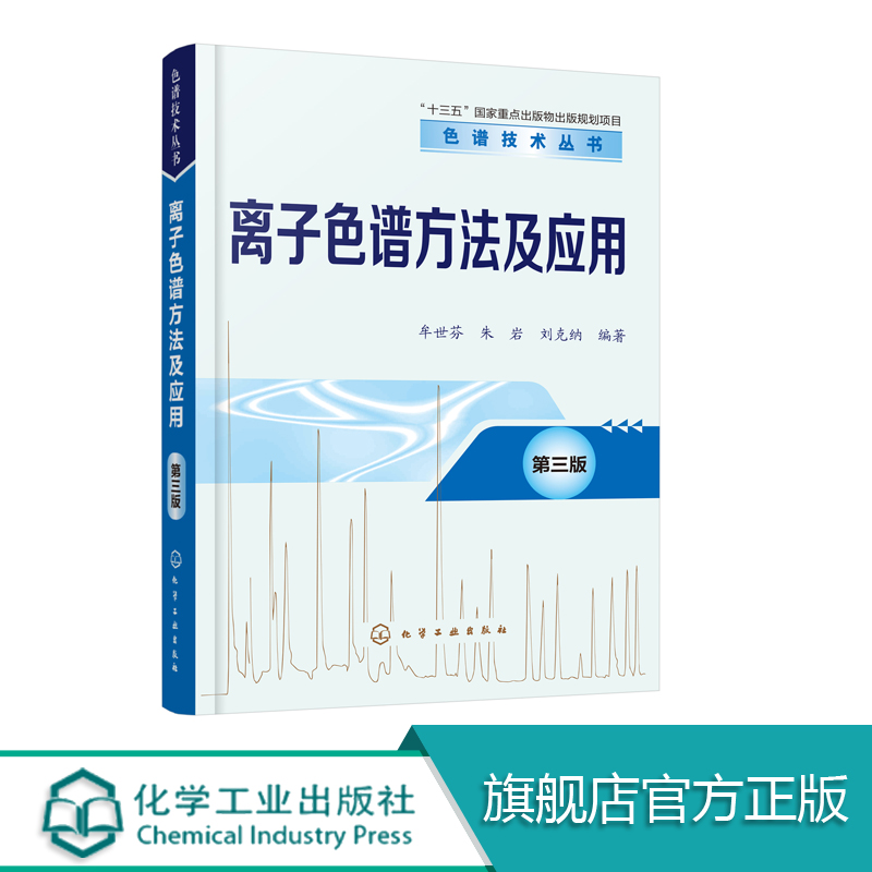 离子色谱经典参考书