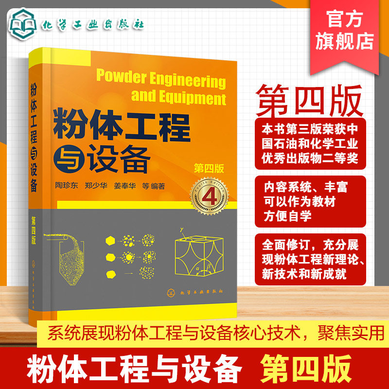粉体工程实际操作性与实践丛书