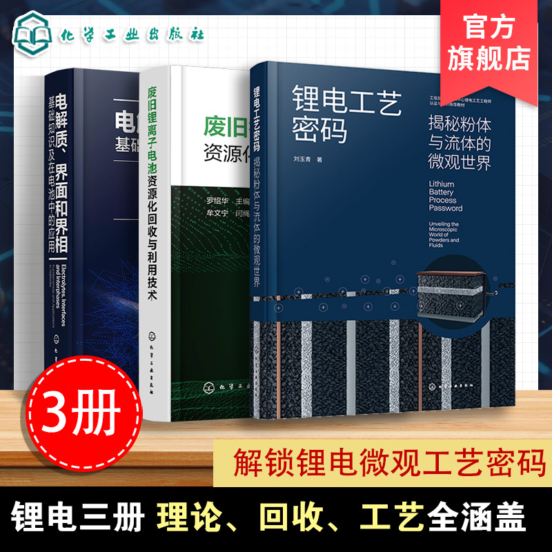 电动汽车动力电池回收与利用技术