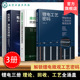 微观世界 废旧锂离子电池资源化回收与利用技术 电解质 3册 基础知识及在电池中 揭秘粉体与流体 界面和界相 应用 锂电工艺密码
