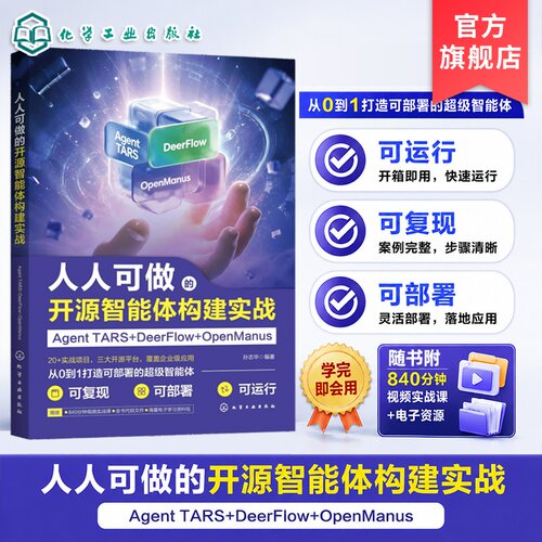 人人可做的开源智能体构建实战