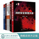 消防安全管理手册 特种火灾扑救及典型案例 消防供水 消防技能训练 灭火策略与战术 6册套装 灭火与抢险救援技术