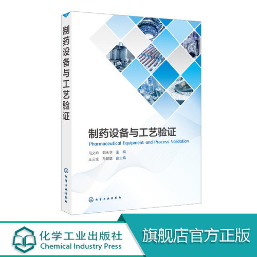 制药设备工艺验证固体无菌