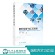 确认与验证技术书籍 基于药品生产全生命周期 制药设备与工艺验证 中原料药固体制剂无菌制剂生物制剂和中药生产工艺设备管理