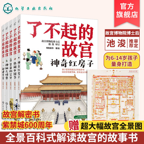 了不起的故宫全套5册