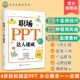 ppt制作教程书入门零基础教材 ppt幻灯片制作ppt演示文稿PPT教程自学PPT商务PPT模板书 高效ppt教程 ppt教程书籍 职场PPT达人速成