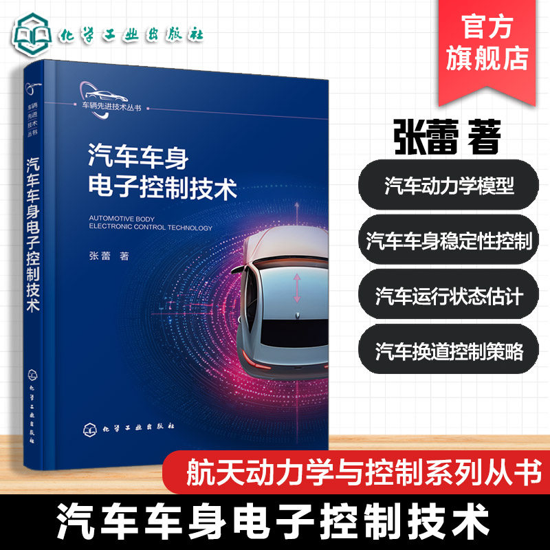 车辆工程先进技术丛书