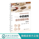 医药卫生类职工技能培训书籍 中药调剂综合技能训练 中药调剂员参考书籍 中药传统技能 医院药房药店人员调剂岗前培训书籍 第二版