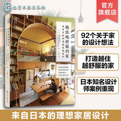 越住舒服来自日本理想家居设计