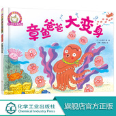 6岁儿童快乐成长系列 儿童0 3岁绘本启蒙认知早教亲子睡前故事幼儿成长启蒙卡通动漫图画书 铃木绘本第4辑 正版 章鱼爸爸大变身