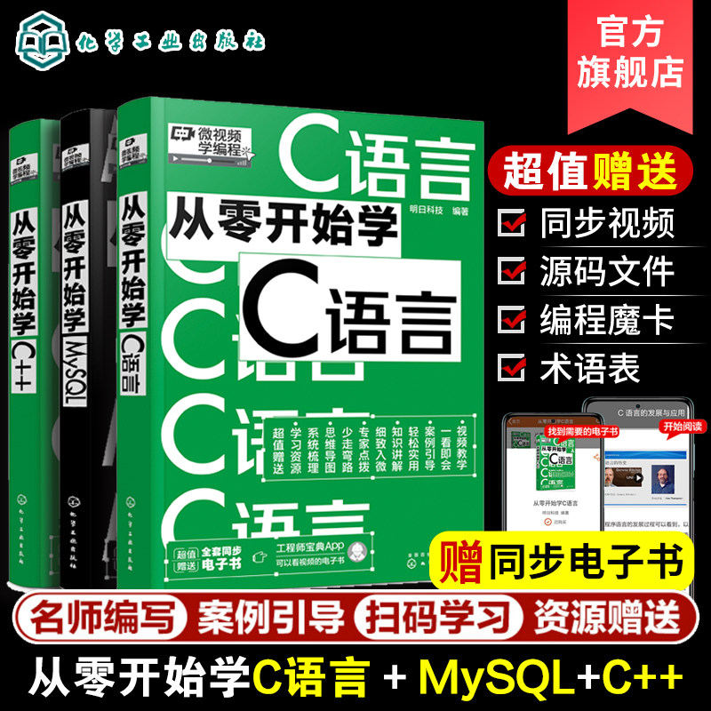 编程应用设计C++c语言MySQL