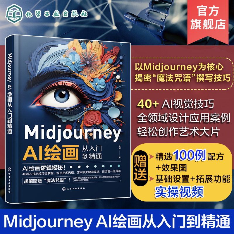 MidjourneyAI绘画从入门到精通