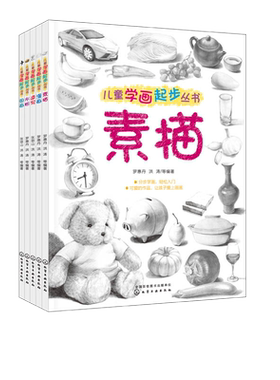 正版 儿童学画起步丛书 水粉漫画速写素描 4册 静物画临摹画人物教程手绘人体绘画结构石膏几何体设计书 成人绘画基础入门绘画书籍
