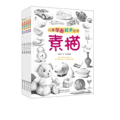 正版 儿童学画起步丛书 水粉漫画速写素描 4册 静物画临摹画人物教程手绘人体绘画结构石膏几何体设计书 成人绘画基础入门绘画书籍
