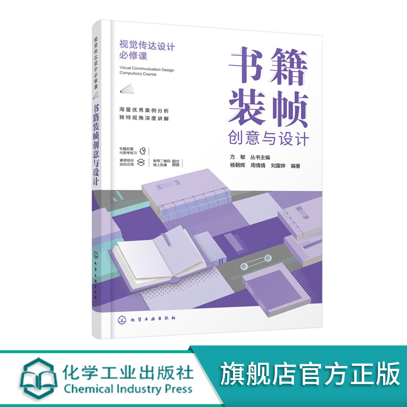 杨朝辉 书籍装帧设计基本原则案例赏析 书籍装帧版式样式设计印刷工艺