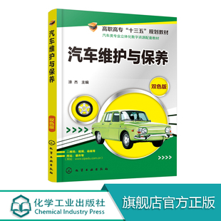 涂杰 汽车日常保养知识 汽车维护保养 汽车维护与保养 汽车维修美容书籍 汽车修理资料书籍 汽车维护保养操作手册书 汽车维护技巧