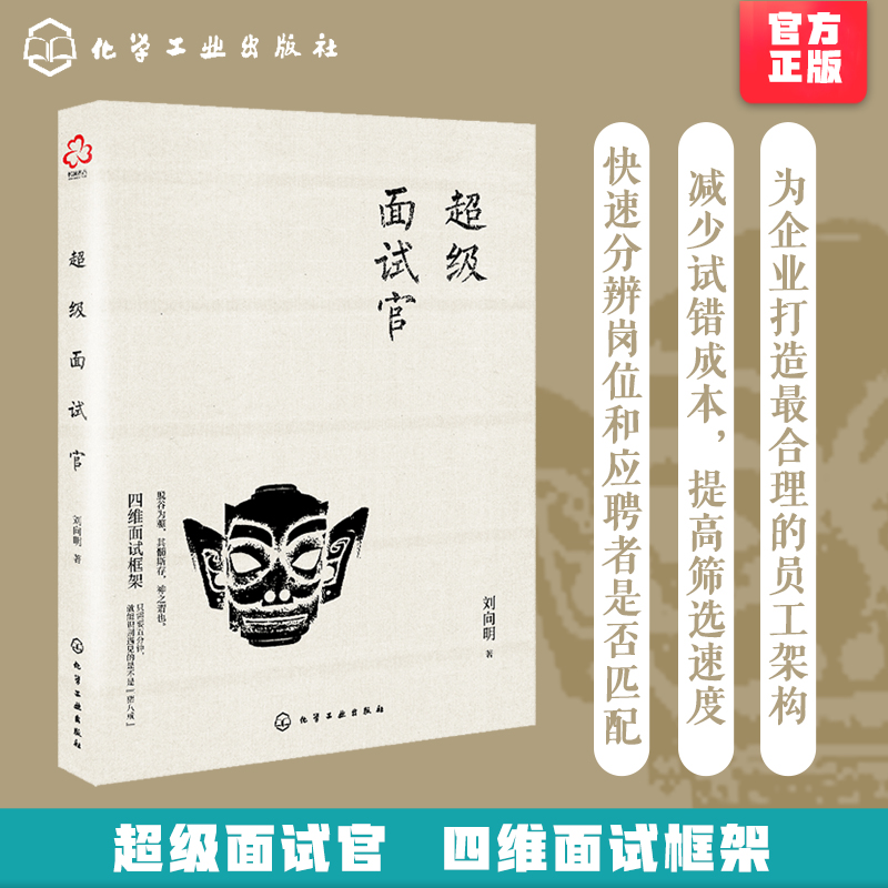 人力资源甄选价格 人力资源甄选图片 星期三