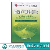 高职高专十一五规划教材 测量基础知识 水准测量 正版 地形图测绘与应用 陈涛 距离测量与直线定向 园林工程施工测量 园林工程测量
