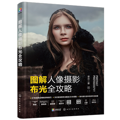 图解人像摄影布光全攻略