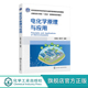 电化学应用技术 电化学原理与应用 电化学基本科学原理 高等学校材料类专业本科生研究生基础课程规划教材 电化学合成 王建淦