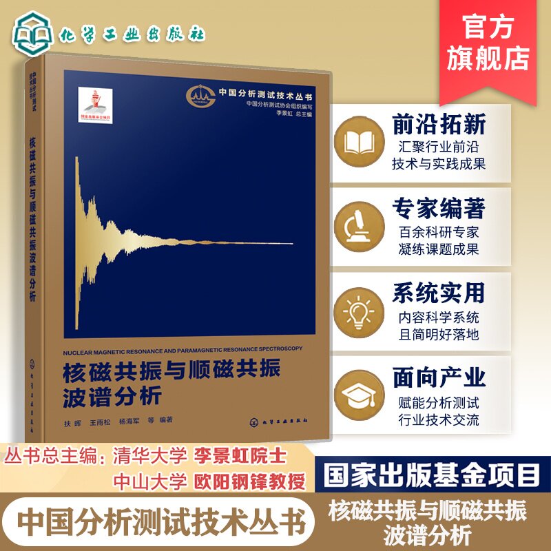 核磁共振与顺磁共振波谱分析