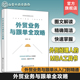 MBA工具书 国际国际经济与贸易专业参考读物 外贸业务与跟单全攻略 外贸跟单实操 国际贸易 外贸跟单国际物流业务知识 外贸经理人