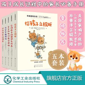 全5册 布教授有办法崔玉涛给孩子立规矩应对孩子的愤怒与攻击恰到好处的喂养宝宝如厕训练没烦恼让宝宝睡得好 父母育儿b读养育圣经