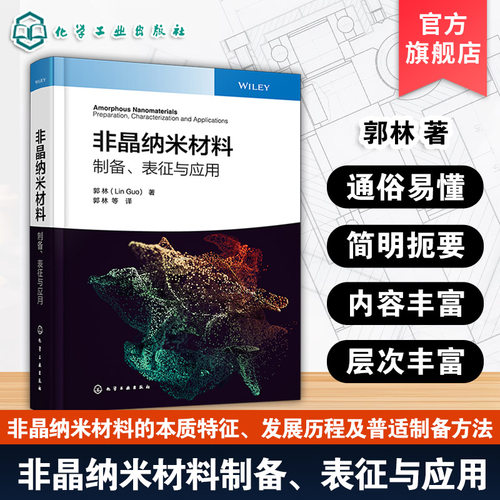 非晶纳米材料制备表征及功能应用